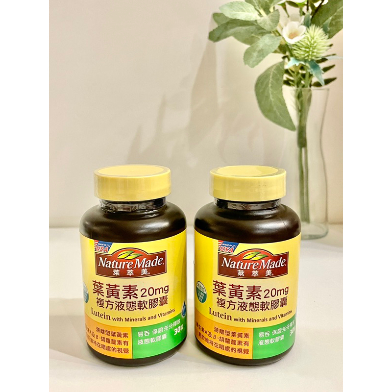 全新現貨出清 即期 萊萃美 NatureMade 葉黃素 複方液態軟膠囊 30粒/瓶  萊萃美 葉黃