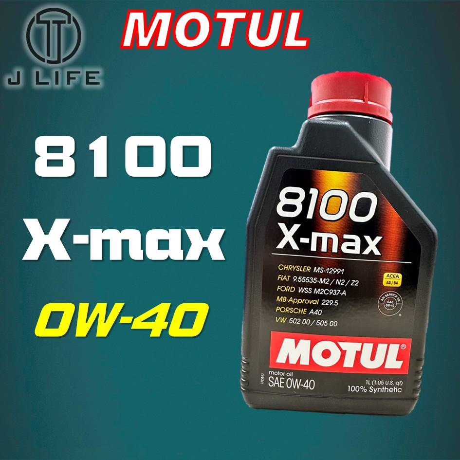 【現貨】快速出貨 MOTUL 8100 X-max 0W40 motul 全合成機油 歡迎批發 原裝進口 平行輸入