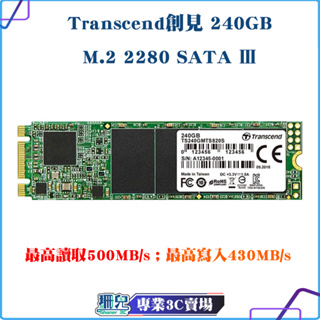 Transcend/創見/240GB/M.2 2280 SATA Ⅲ/SSD/固態硬碟/TS240GMTS820S