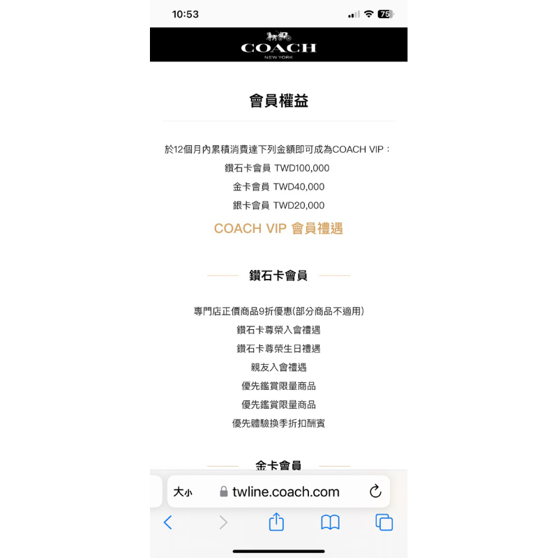 Coach鑽石卡會員免費借用可享9折優惠