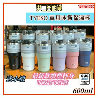 【臺灣現貨寄出】TEYSO 車用冰霸保溫杯【滿額免運】泰碩600ml不銹鋼車用保溫杯，隨行咖啡杯#送小禮#尹二日