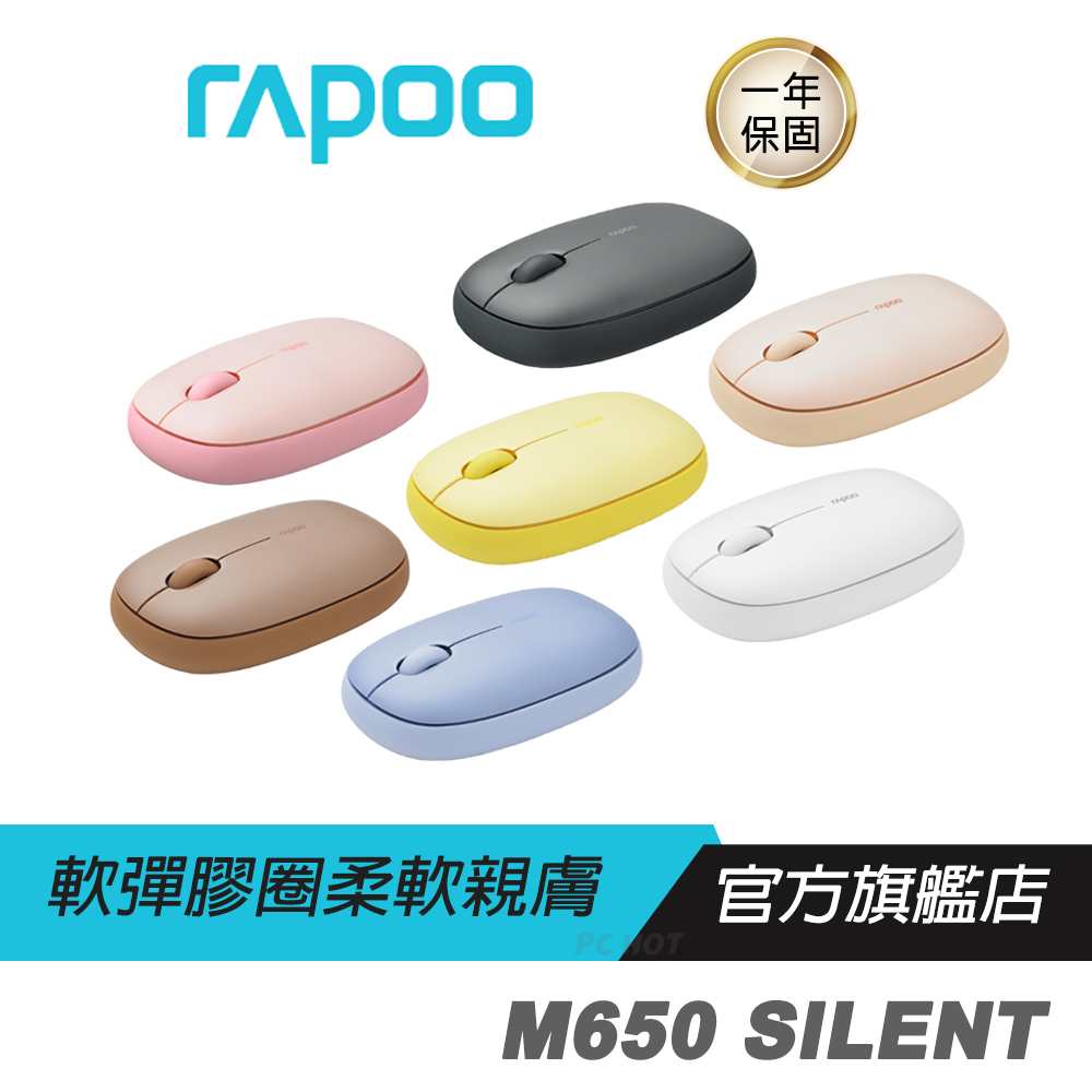 【滿意保證】 RAPOO 雷柏 M650 SILENT 多模無線靜音滑鼠 無線滑鼠 藍芽滑鼠
