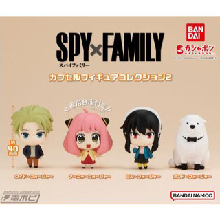 <蛋黃限定>🦑新貨到🦑 BANDAI 間諜家家酒角色公仔 P2 扭蛋 安妮亞 約兒 ~一套4款 全新現貨^^