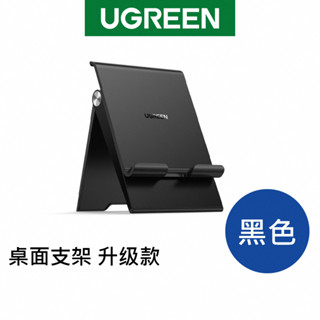 綠聯 摺疊手機支架 升級款 手機架 追劇神器 升降手機架 適用7.2吋以內裝置【Water3F】