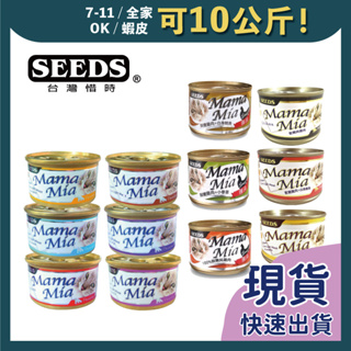 免睏【惜時 MamaMia 愛貓軟凍 機能雞湯餐罐 85g/170g】貓罐頭 貓罐 貓主食罐 SEEDS 聖萊西