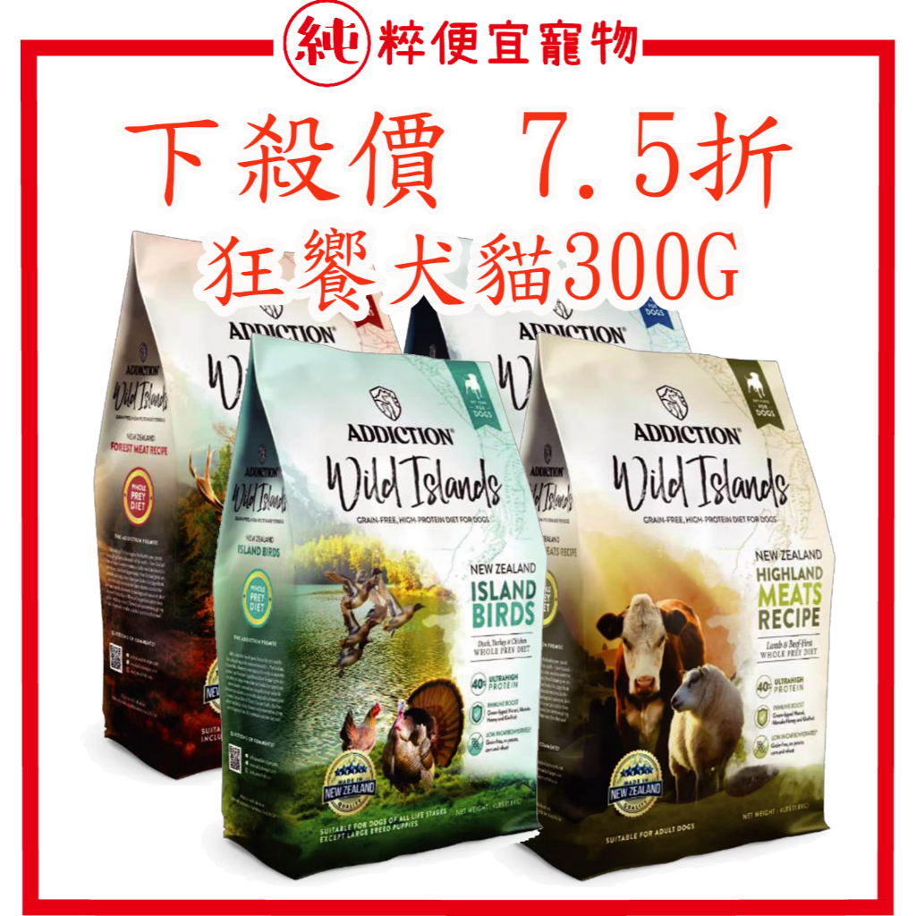 犬貓純粹便宜寵物🐶🐱🐹【狂饗】 無穀貓糧300g 無穀低碳水 貓飼料 全齡貓飼料 腸道呵護 無穀低碳水 貓糧