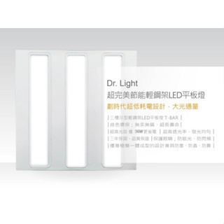Dr.Light LED 川型平板燈 白光 1入組