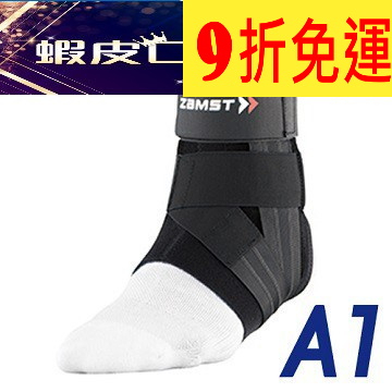 【亞馬遜嚴選】日本空運日本ZAMST A1護踝,本產品為運動器材,不具醫療功能