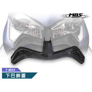 YP機車精品 MOS TMAX 560 530 17-21 卡夢 碳纖維 下巴 前下巴 卡夢下巴 碳纖維下巴 前下巴飾蓋
