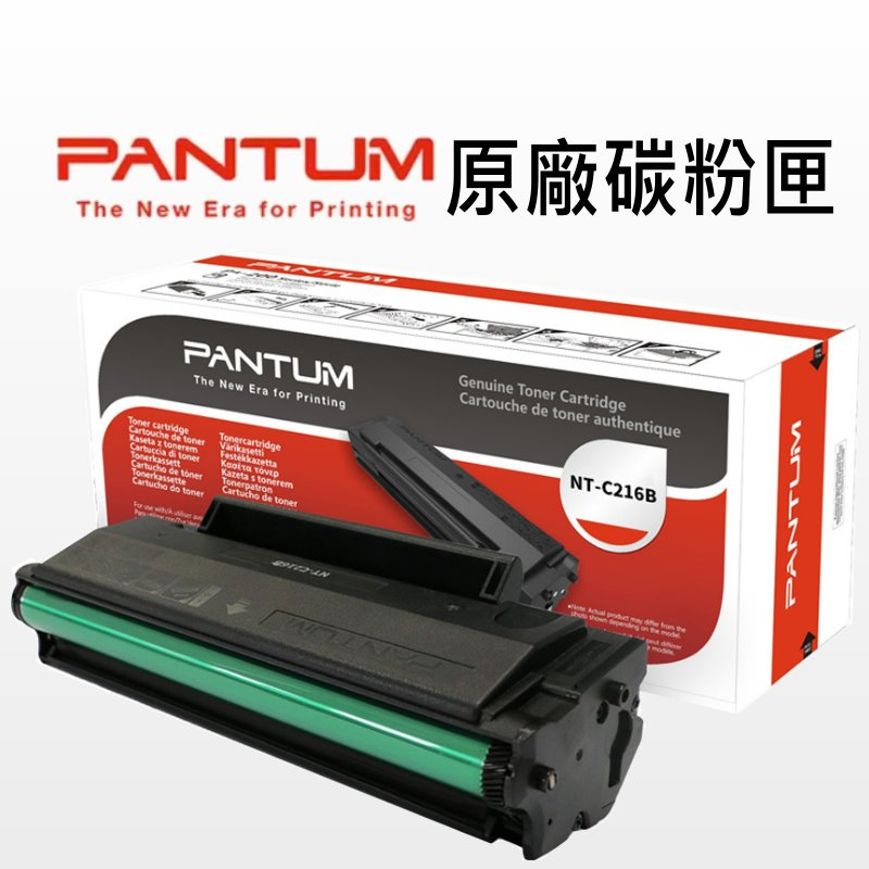 PANTUM 奔圖 NT-C216B 原廠碳粉匣 適用: P2506W/P2056/PC-216