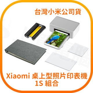 【含稅快速出貨】 Xiaomi 桌上型照片印表機1S 組合 (台灣小米公司貨)