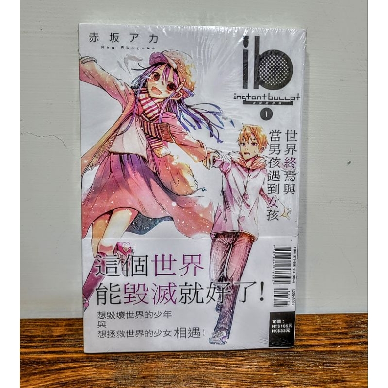 ib 速成的子彈 首刷 1 2 3 4 5 東立 漫畫 輝夜姬想讓人告白 作者