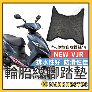 【曼徹斯特】NEW VJR 腳踏墊 VJR 機車腳踏墊 VJR腳踏墊 機車踏墊 vjr 腳踏墊 光陽 KYMCO