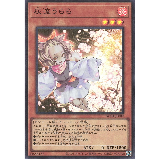 【卡牌魔女】遊戲王 RC04-JP009 灰流晴 (金亮) 炎 3星 不死 0 1800