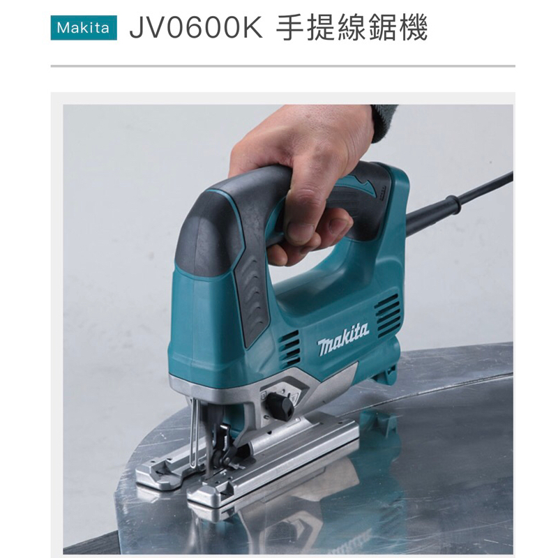 牧田 Makita JV0600K 手提線鋸機