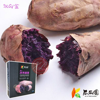 【鑫磊】【瓜瓜園】紫心冰烤地瓜 1KG/盒
