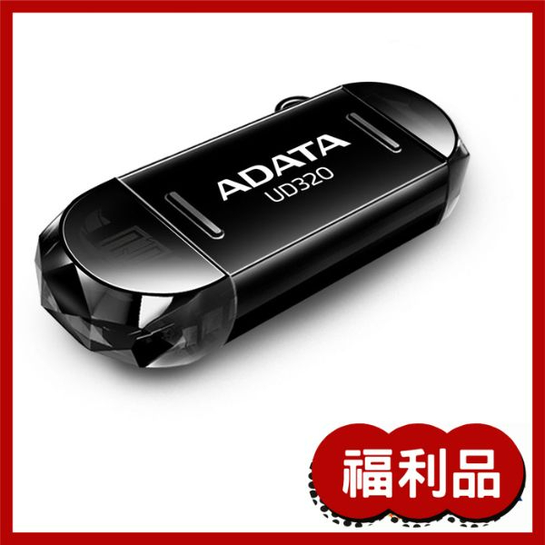 【盒損福利品出清】ADATA威剛 UD320 16GB OTG 隨身碟 黑色 現貨