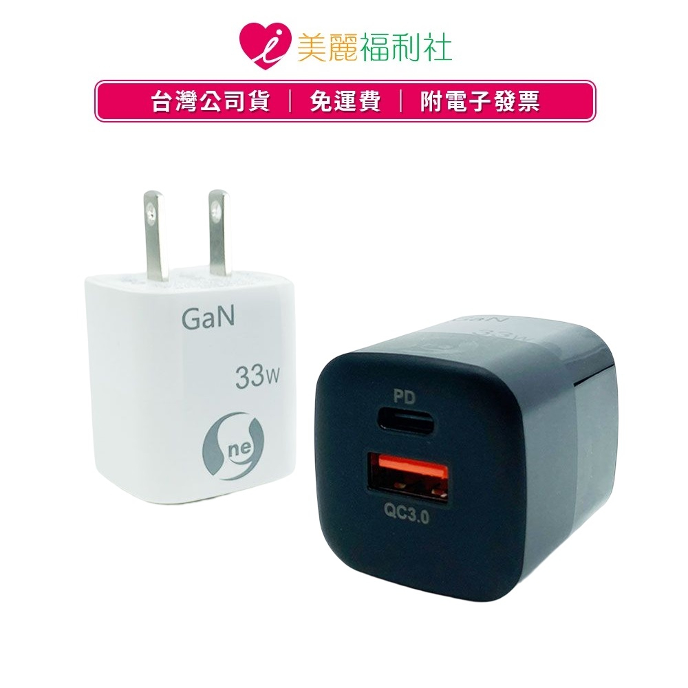 O-ONE 33W GaN氮化鎵 USB/Type-C 雙孔 PD快充充電器