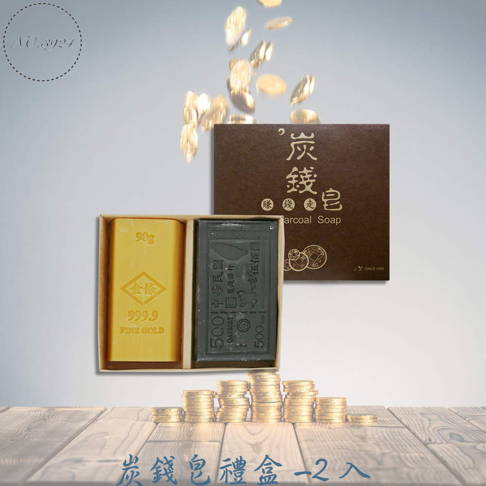 炭錢皂禮盒 香皂 沐浴皂 清潔用品 肥皂 皂 沐浴香皂 身體皂 肥皂禮盒 香皂禮盒 洗手皂【Z999】
