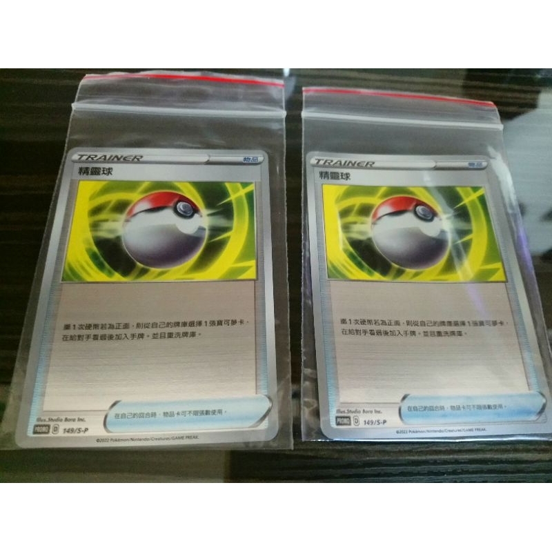 全新 現貨😉神奇寶貝 精靈 寶可夢💖正版卡片 中文版 閃卡 精靈球 Pokemon PTCG 149/SP