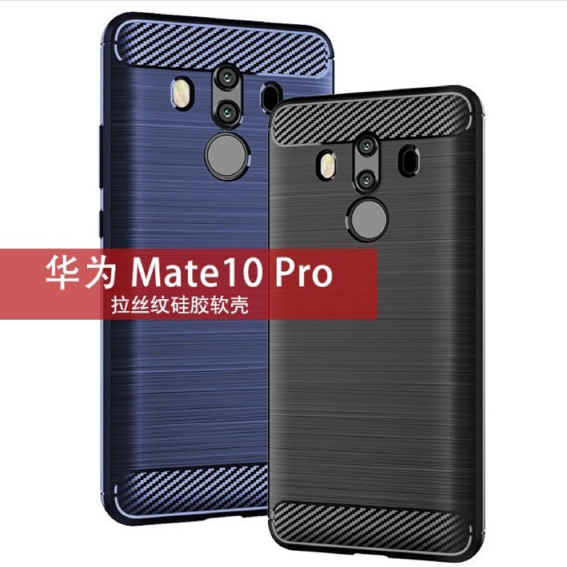 華為Mate10 手機殼/華為 Mate 10 Pro 碳纖維拉絲殼