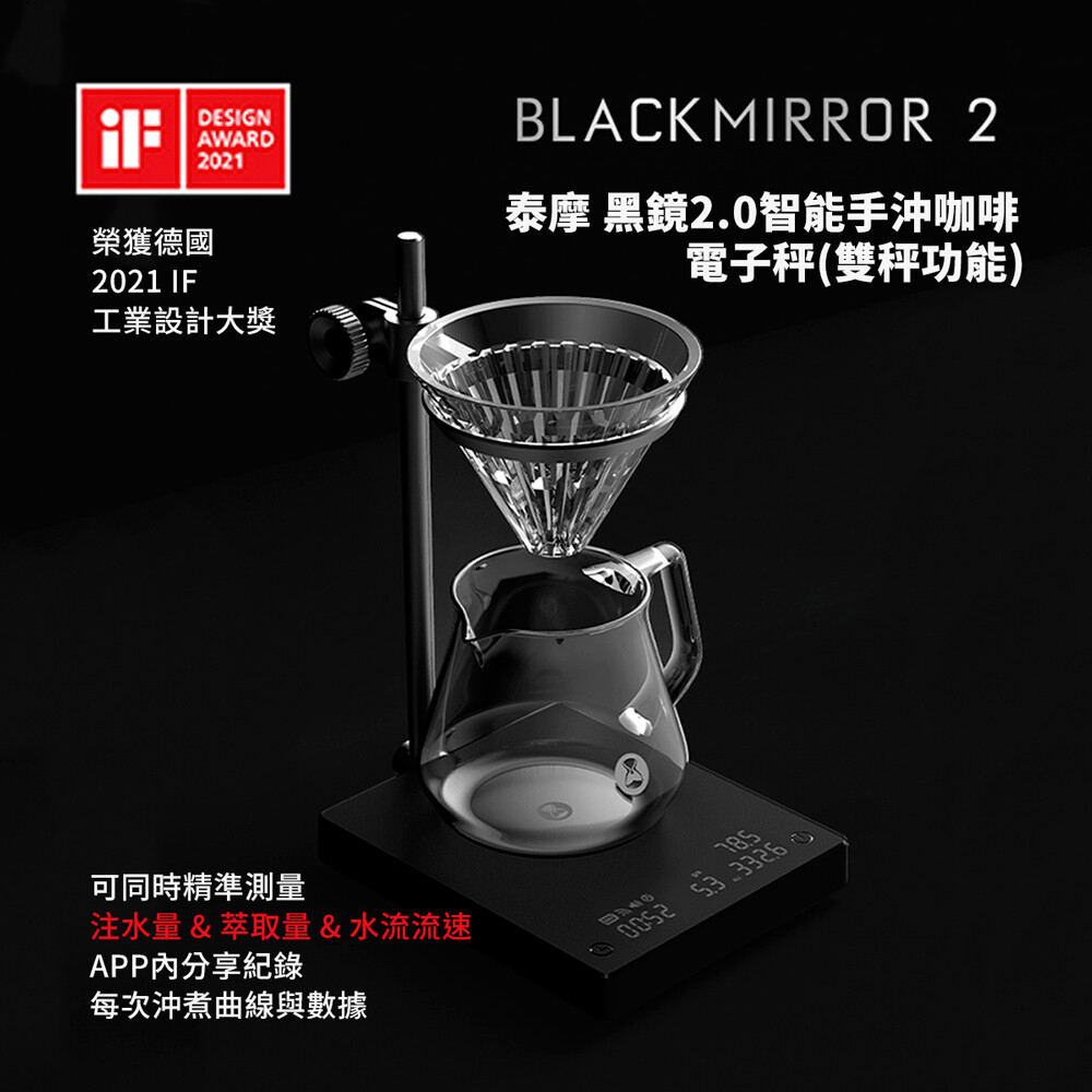 [ 手沖咖啡電子秤出租 ]  TIMEMORE 泰摩 黑鏡2.0智能秤 雙秤重 靈敏度高 含手沖架 可連APP
