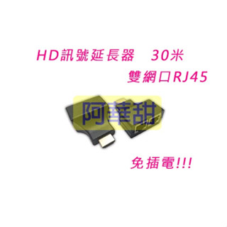 監視器 HD訊號 轉 RJ45 訊號延長器 30米傳輸 訊號延長放大 雙網路線延長器