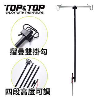 【韓國TOP&TOP】鋁合金雙掛勾燈架 四段高度可調｜燈架 掛勾 露營 帳篷(臺灣24h出貨)