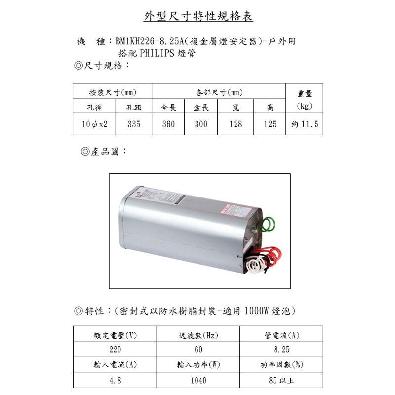 複金屬燈安定器1000w 複金屬1000w 安定器