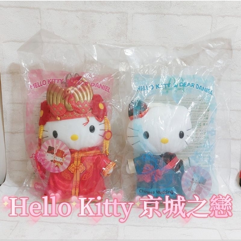 麥當勞1999年推出Hello Kitty＆Dear Daniel 京城之戀一對
