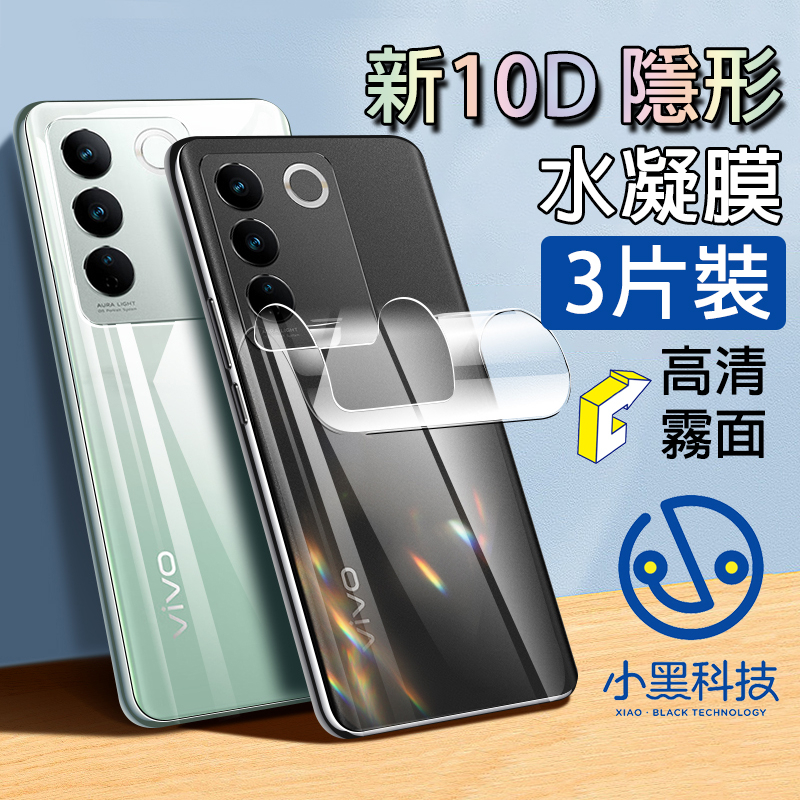 【背膜】水凝保護貼 Vivo X90 X80 X70 X60 X50 Pro + 后保護貼 霧面防劃 防摔 后膜保護