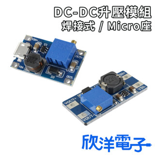 DC-DC 2A 升壓模組 焊接式 (1166) 適用Arduino 科展 模組 電子材料 電子工程
