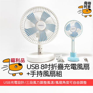 (福利品)利百代 LY-3107FA LY-3105FA 8吋桌扇 USB秋葉風扇 8吋 LY-3101FA USB