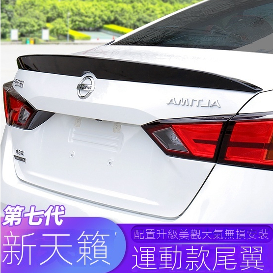 適用於東風日產19-22款八代新ALTIMA尾翼外觀件裝飾頂翼汽車用品altima改裝