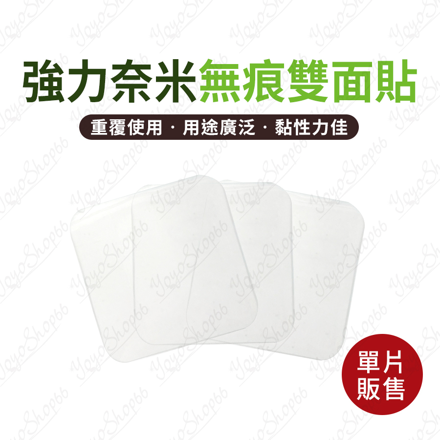 強力奈米無痕雙面貼 6x6CM 萬用貼 隨手貼 奈米雙面膠 置物架貼片 無痕掛勾 牆面掛鉤輔助 免打孔雙面膠【我家鼠鼠