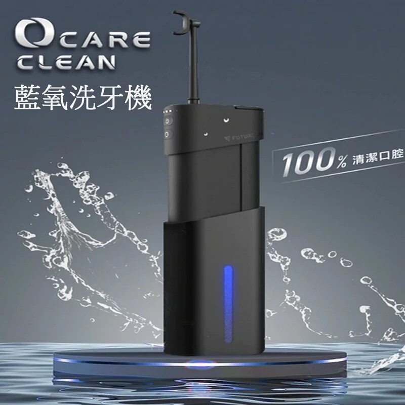 全新現貨正品【 Future Lab. 未來實驗室 】OCare Clean 藍氧洗牙機 沖牙機