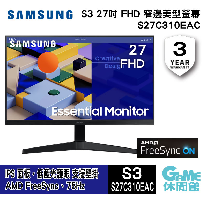 SAMSUNG 三星 27吋 FHD窄邊護眼平面螢幕 IPS S27C310EAC【GAME休閒館】