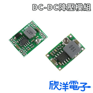 DC-DC 降壓模組 (0899) (0900) 適用Arduino 科展 機器人 模組 電子材料 電子工程