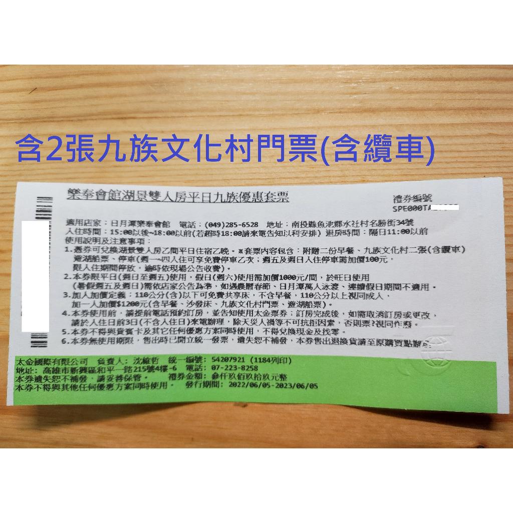 南投 日月潭．樂奉會館 含2張九族文化村門票 湖景雙人房住宿券 （無期限）