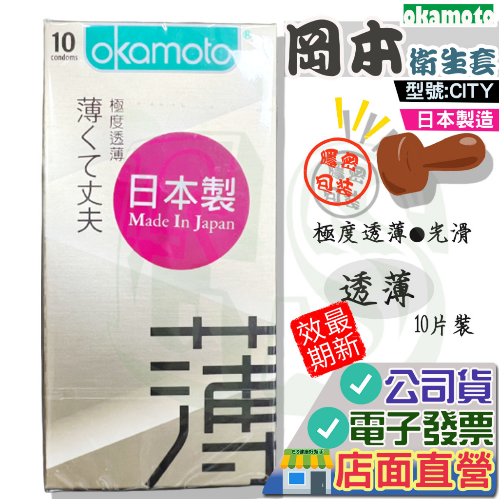 岡本 CITY 透薄型 10入/盒 /極潤型/緊魅型/清純型 4款任選 乳膠材質 001 002 Okamoto