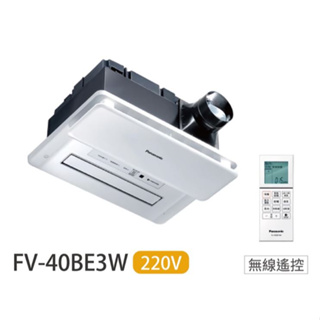 國際牌FV-40BE3W 陶瓷加熱 浴室暖風機 無線遙控 220V