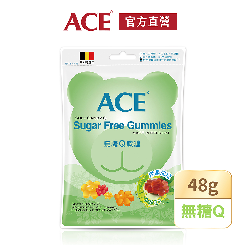 【ACE】無糖Q軟糖隨手包 48g/袋｜官方直營｜