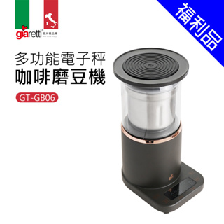 【義大利Giaretti 珈樂堤】多功能電子秤咖啡磨豆機(GT- GB06)