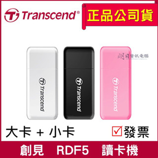 【創見 公司貨】USB 記憶卡 RDF5 讀卡機 SD microSD TF 支援1TB