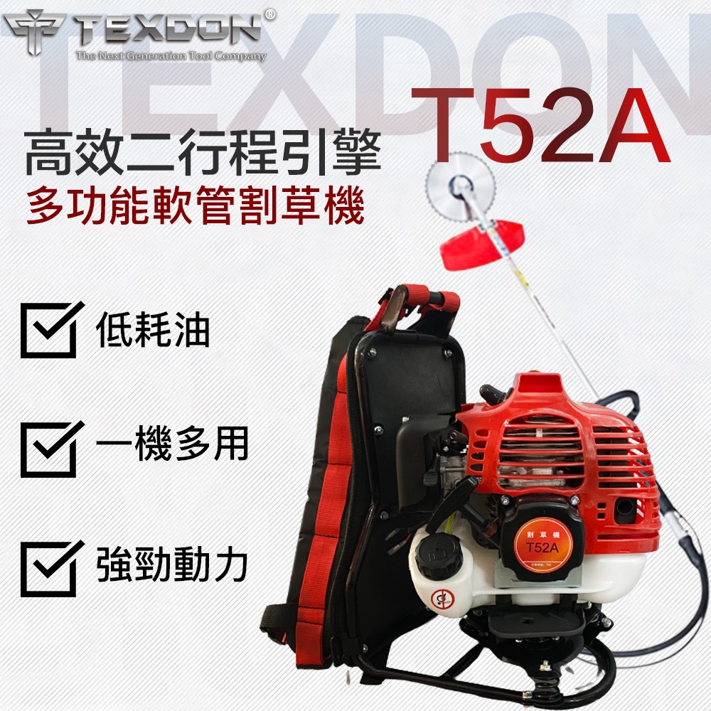 【達利商城】 T52A TEXDON 得世噸 割草機 二行程引擎 52CC 軟管割草機 背負式割草機 除草機 修草機