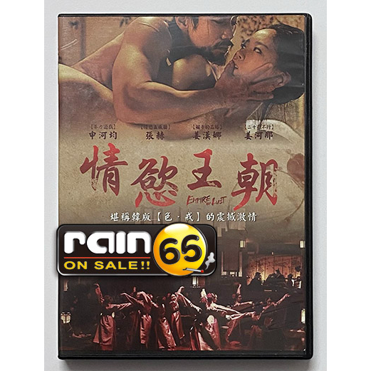 ⊕Rain65⊕正版DVD【情慾王朝】-盲證導演*申河均*姜河那*張赫*姜漢娜