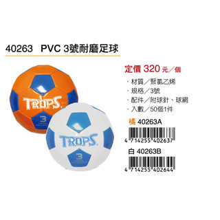 成功SUCCESS PVC 3號耐磨足球 40263