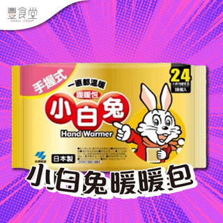 日本 HAND WARMER 小白兔暖暖包 54g