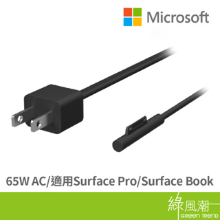 微軟Surface Pro 65W電源供應器