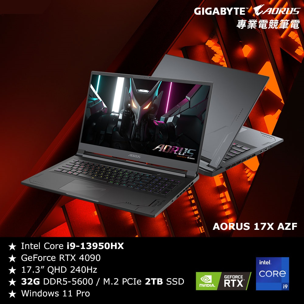 技嘉 AORUS 17X AZF 電競筆電 AORUS 17X AZF-C5TW665SP